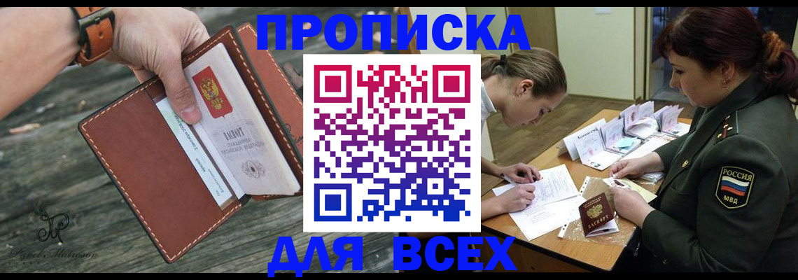 прописка паспорт в Куртамыше