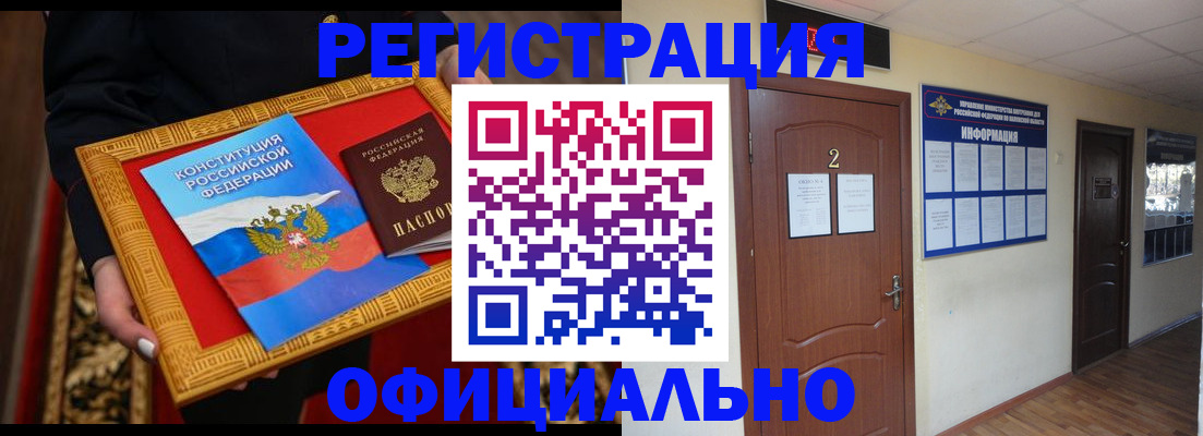 временная регистрация для школы в Куртамыше