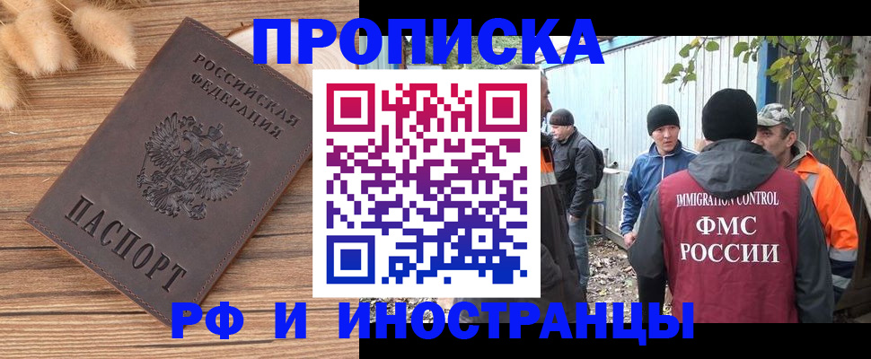 временная регистрация для школы в Куртамыше