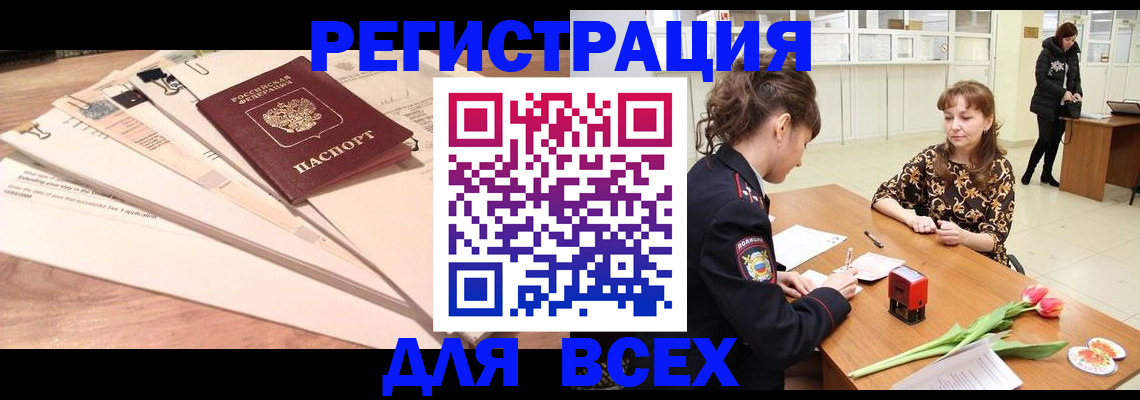 временная регистрация в Куртамыше